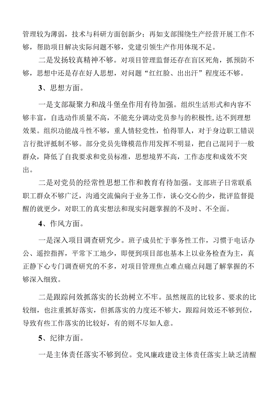 2023年关于主题教育专题生活会对照六个方面个人对照发言提纲多篇汇编.docx_第2页