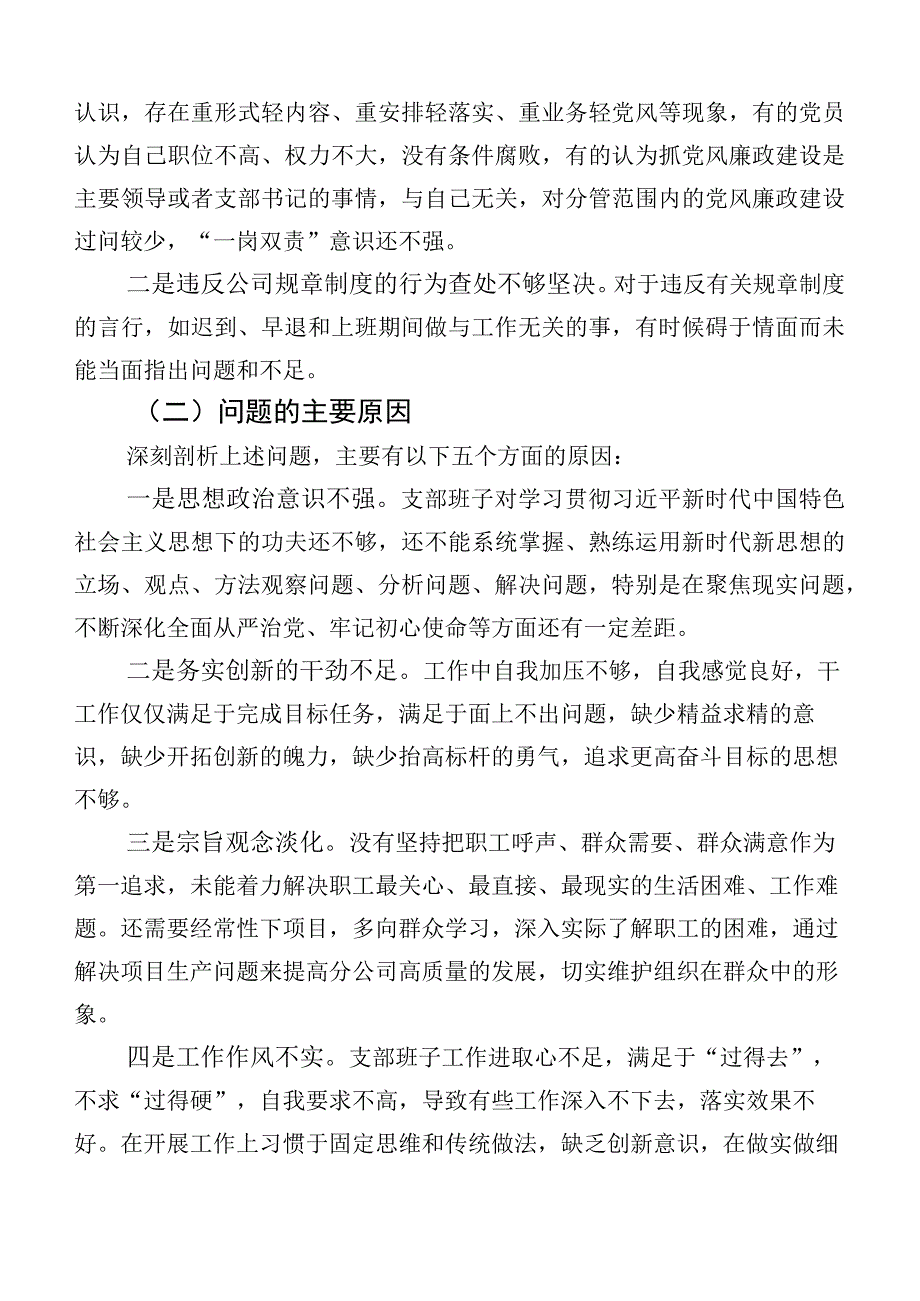 2023年关于主题教育专题生活会对照六个方面个人对照发言提纲多篇汇编.docx_第3页