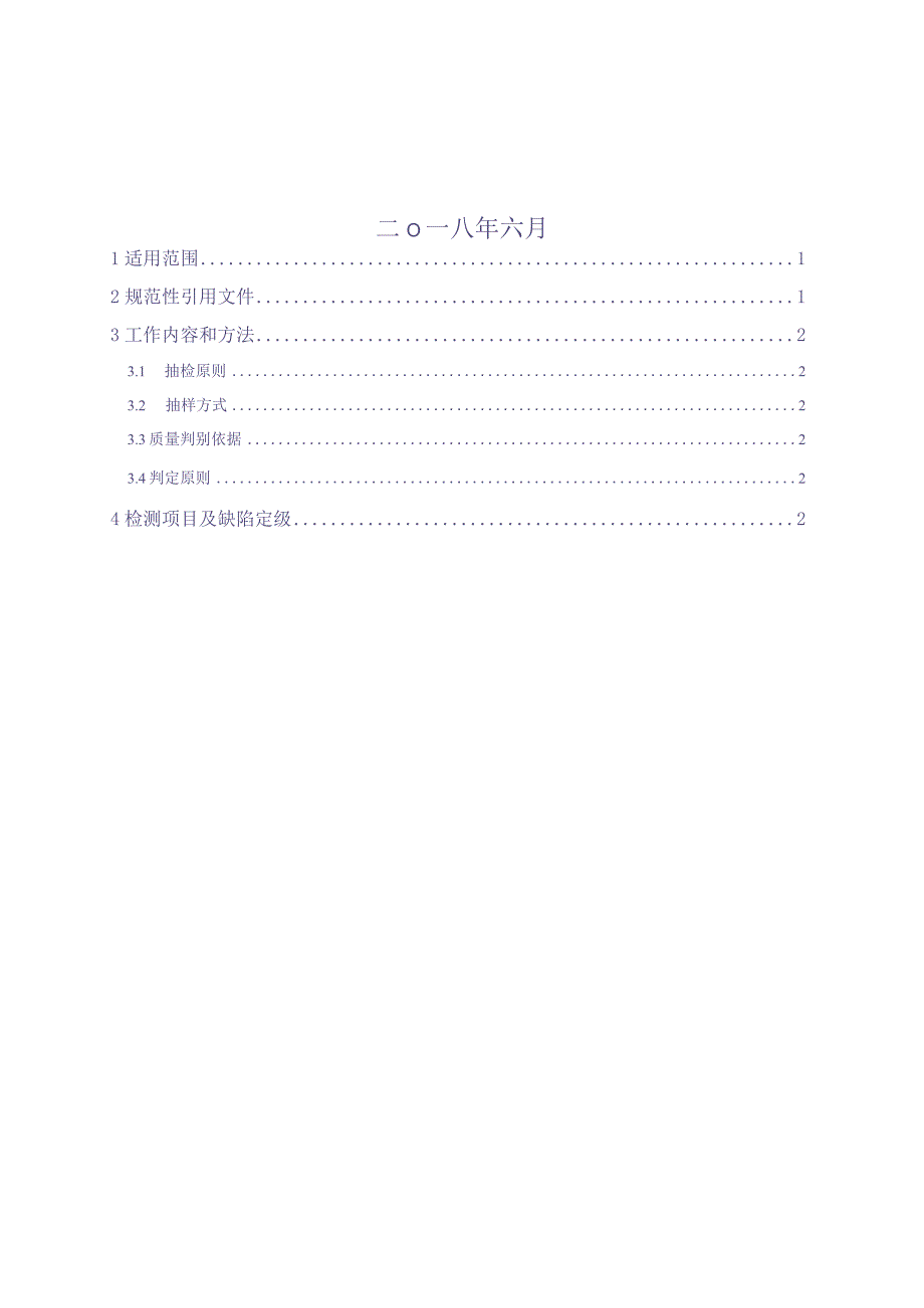 10～66kV电抗器到货抽检标准(（天选打工人）.docx_第2页