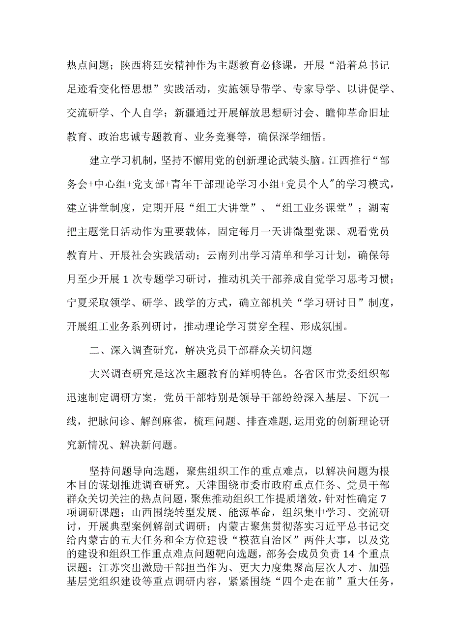 2023年乡镇第一阶段思想主题教育工作总结（样板4份）.docx_第2页