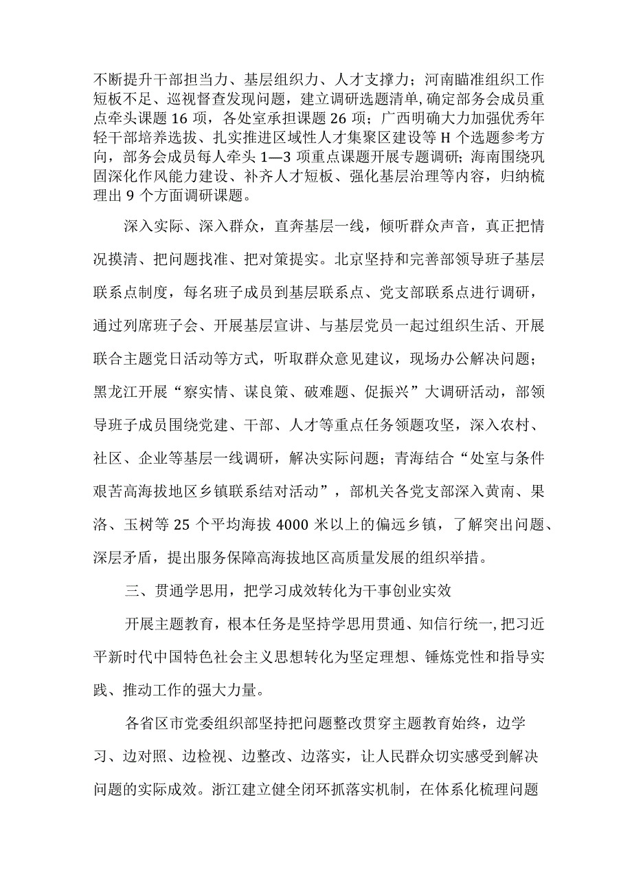 2023年乡镇第一阶段思想主题教育工作总结（样板4份）.docx_第3页