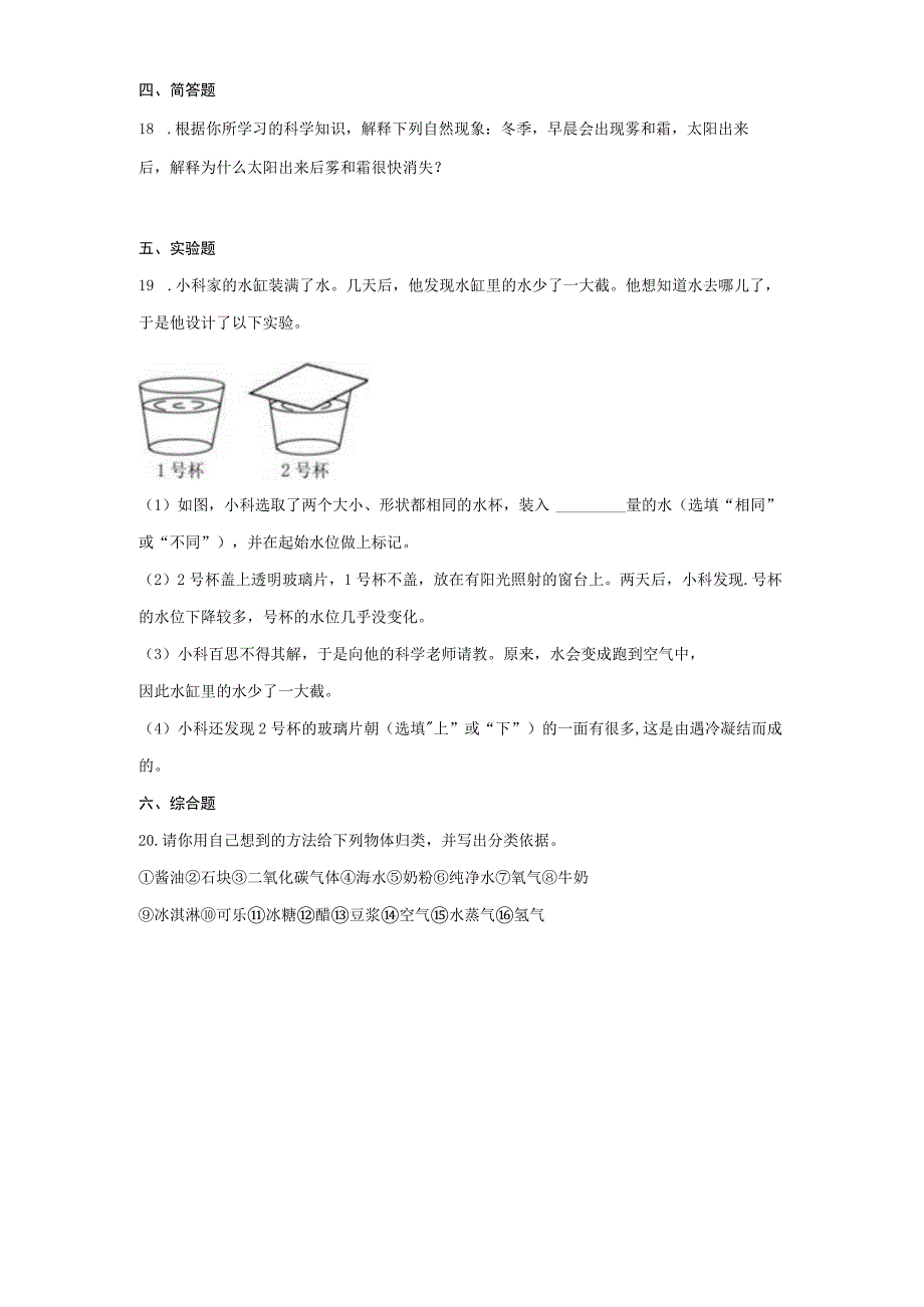 1-1水到哪里去了 同步练习 （含答案） 教科版科学三年级上册.docx_第2页