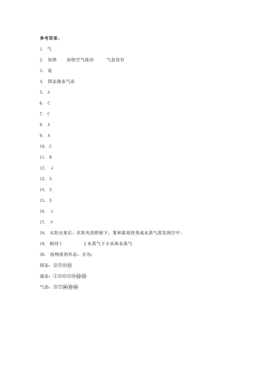 1-1水到哪里去了 同步练习 （含答案） 教科版科学三年级上册.docx_第3页