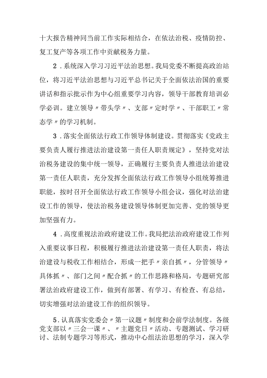 XXX县税务局2022年度法治政府建设报告.docx_第2页