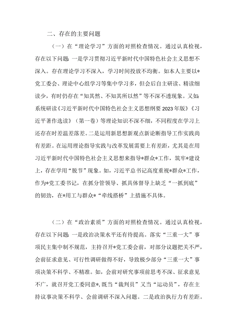 2023年党工委书记主题教育专题民主生活会个人对照检查材料集合篇.docx_第2页