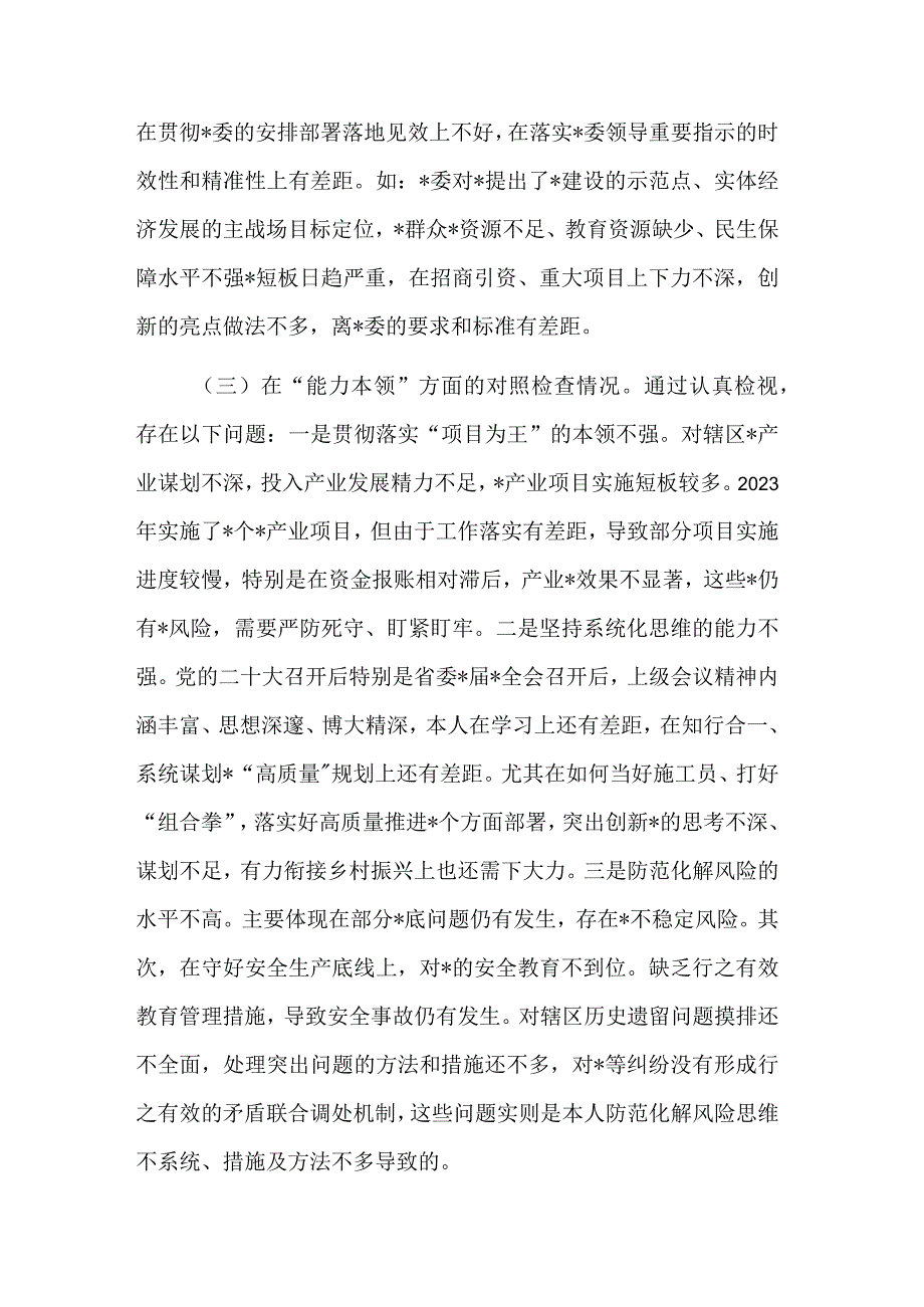 2023年党工委书记主题教育专题民主生活会个人对照检查材料集合篇.docx_第3页