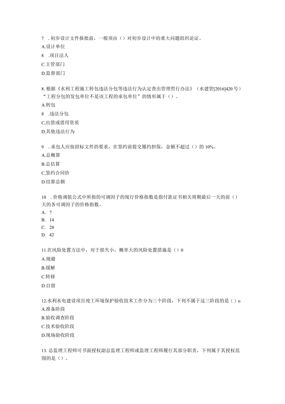 2021年一建《水利工程管理与实务》万人模考（一）含解析.docx_第2页