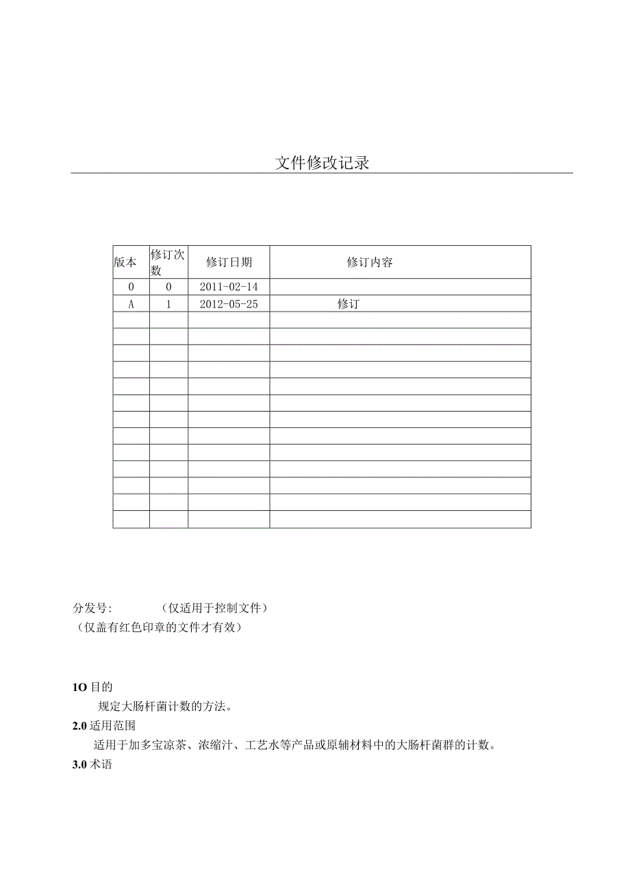 KJWI-QA-27 大肠菌群计数方法作业指导书 (1).docx_第1页