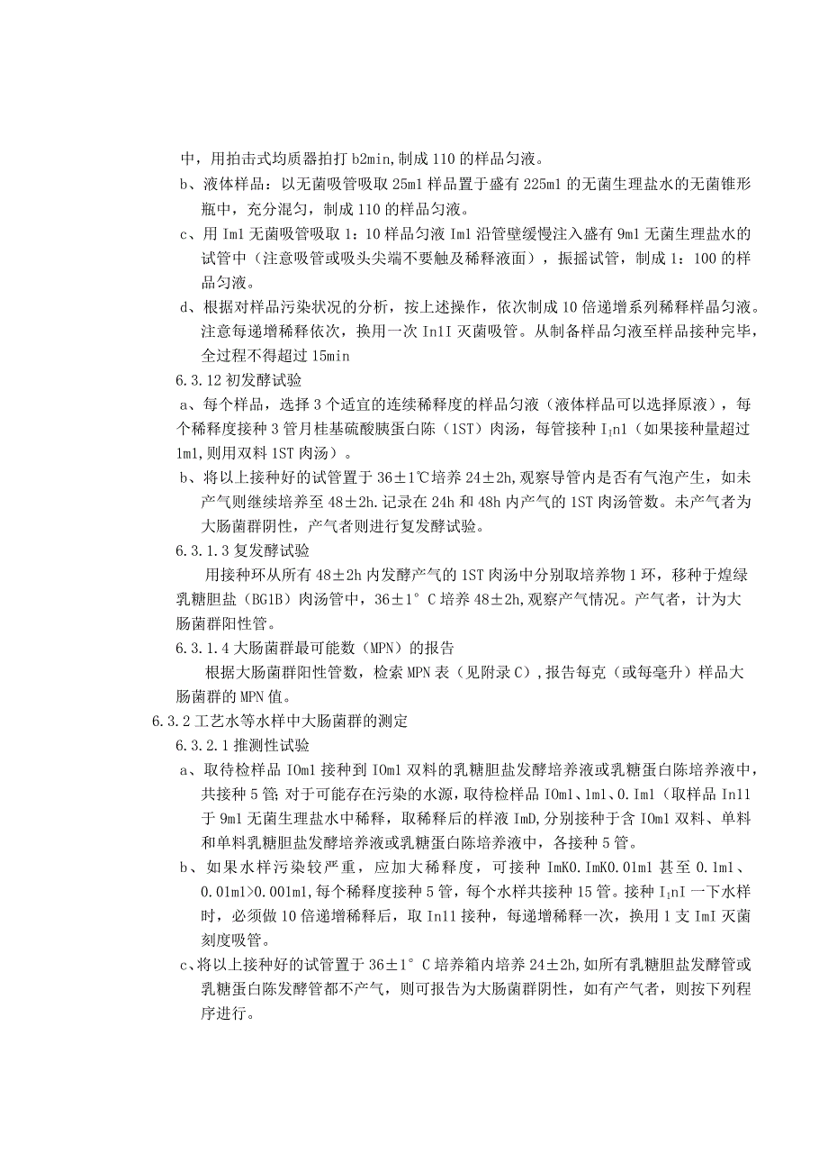 KJWI-QA-27 大肠菌群计数方法作业指导书 (1).docx_第3页