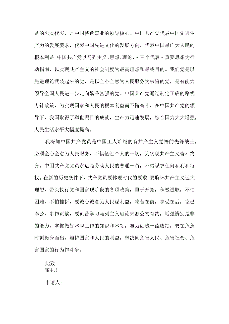 800字大学生入党申请书.docx_第2页