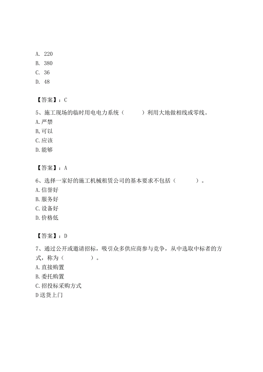 2023年机械员之机械员专业管理实务题库精品（网校专用）.docx_第2页