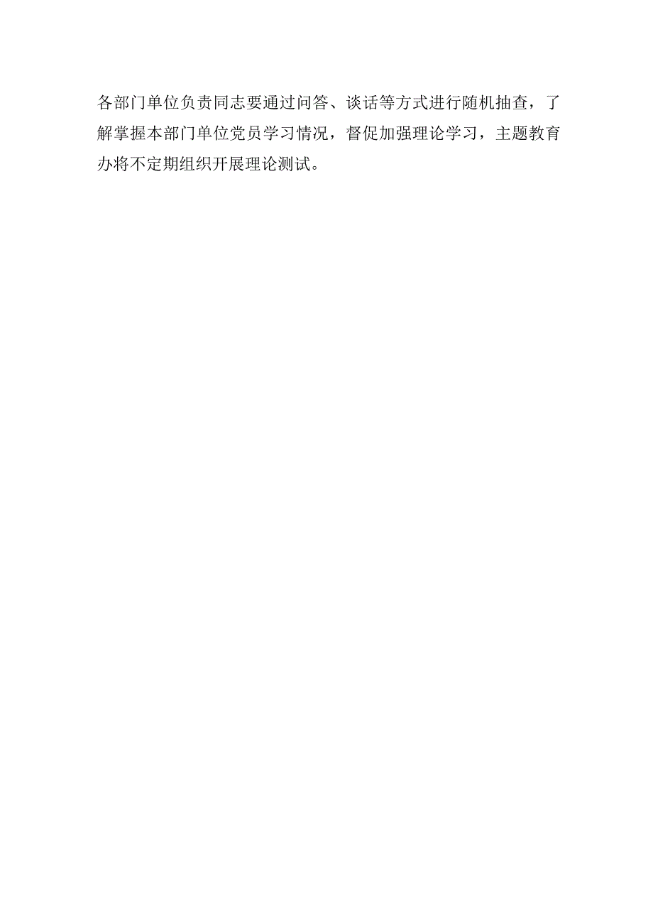 2023年关于加强第二批主题.教育规定动作落实的通知.docx_第3页