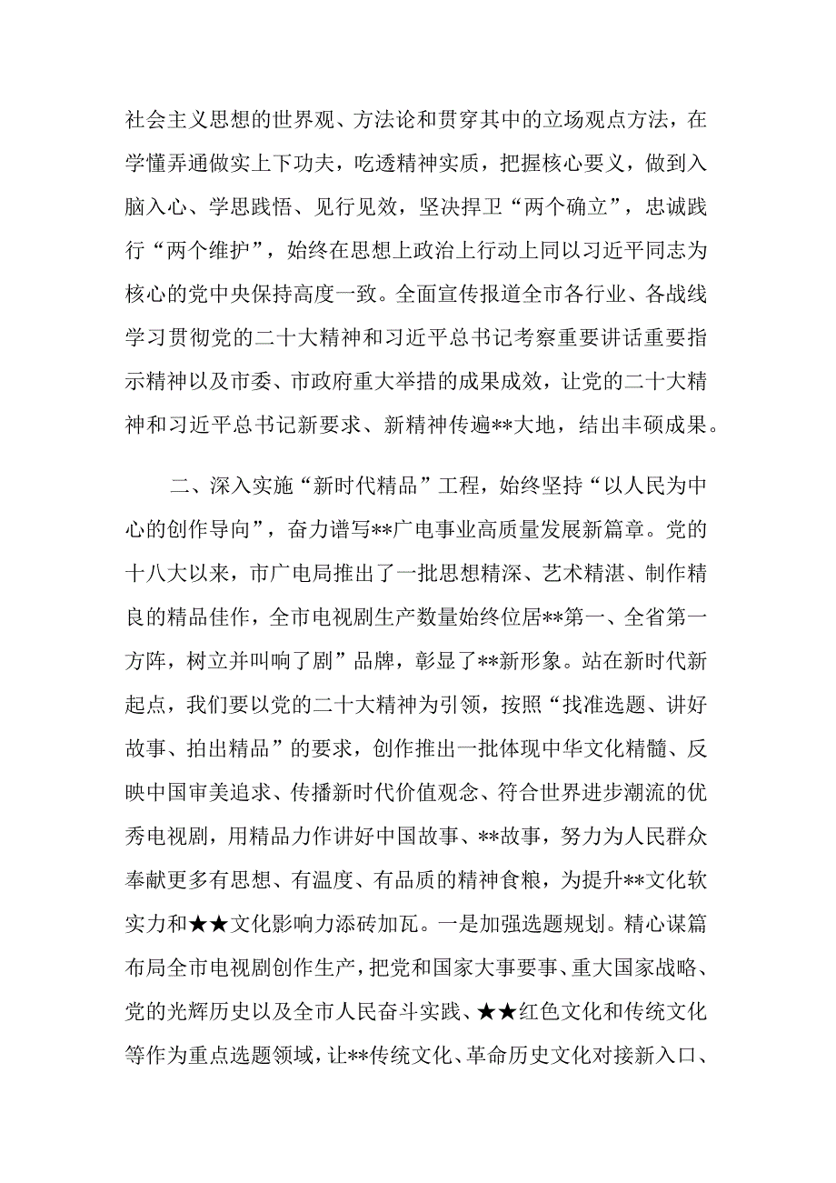 2023年领导干部学习贯彻党的大会精神专题学习班上的研讨发言材料2篇.docx_第2页