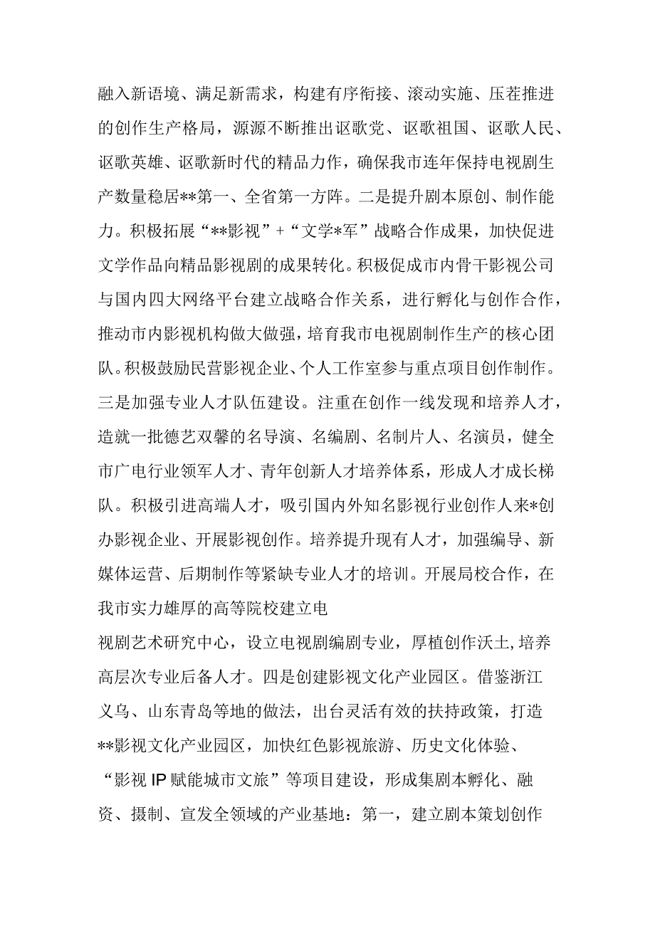 2023年领导干部学习贯彻党的大会精神专题学习班上的研讨发言材料2篇.docx_第3页