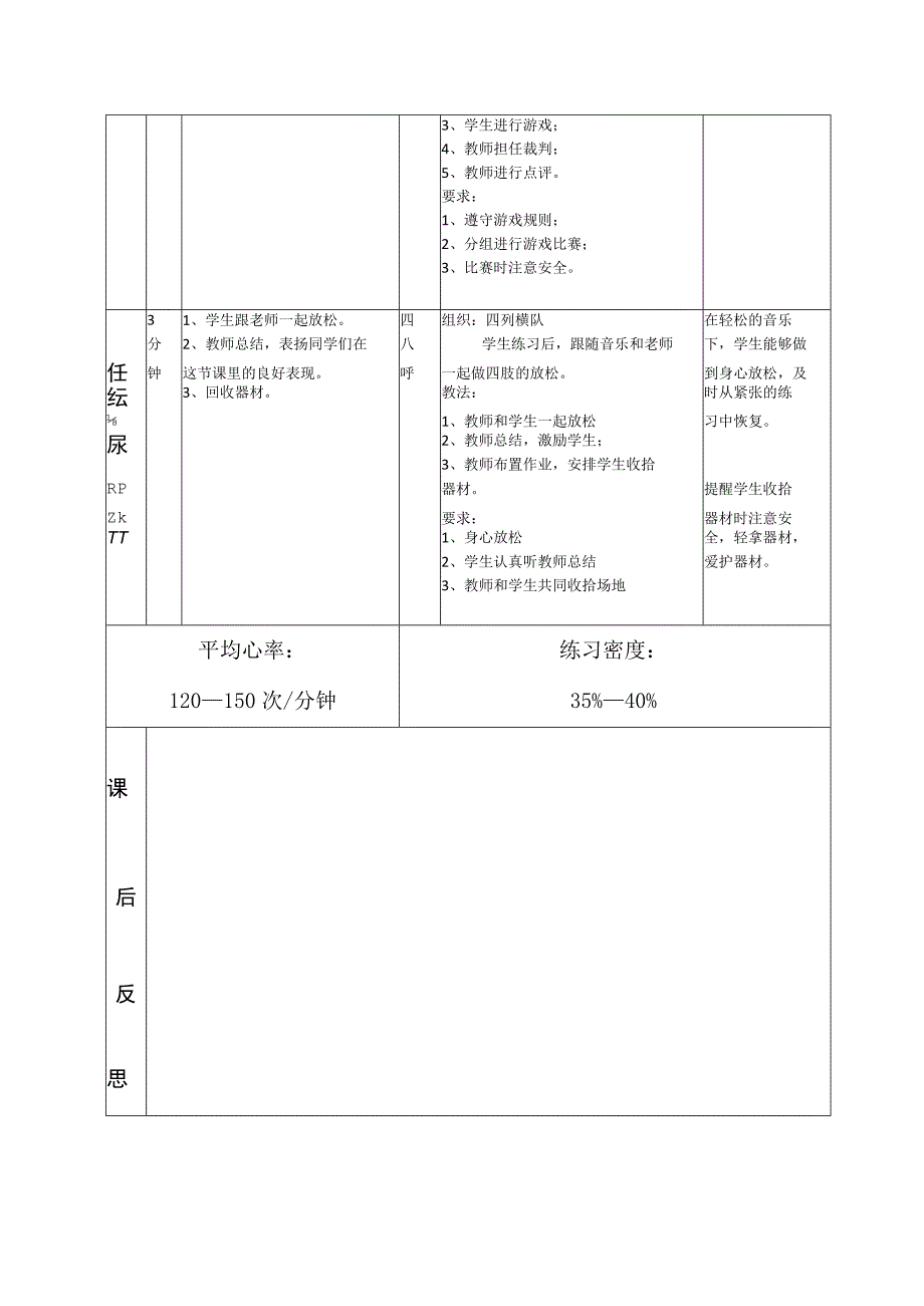 400米耐力跑 教学设计-人教版五年级体育与健康.docx_第3页