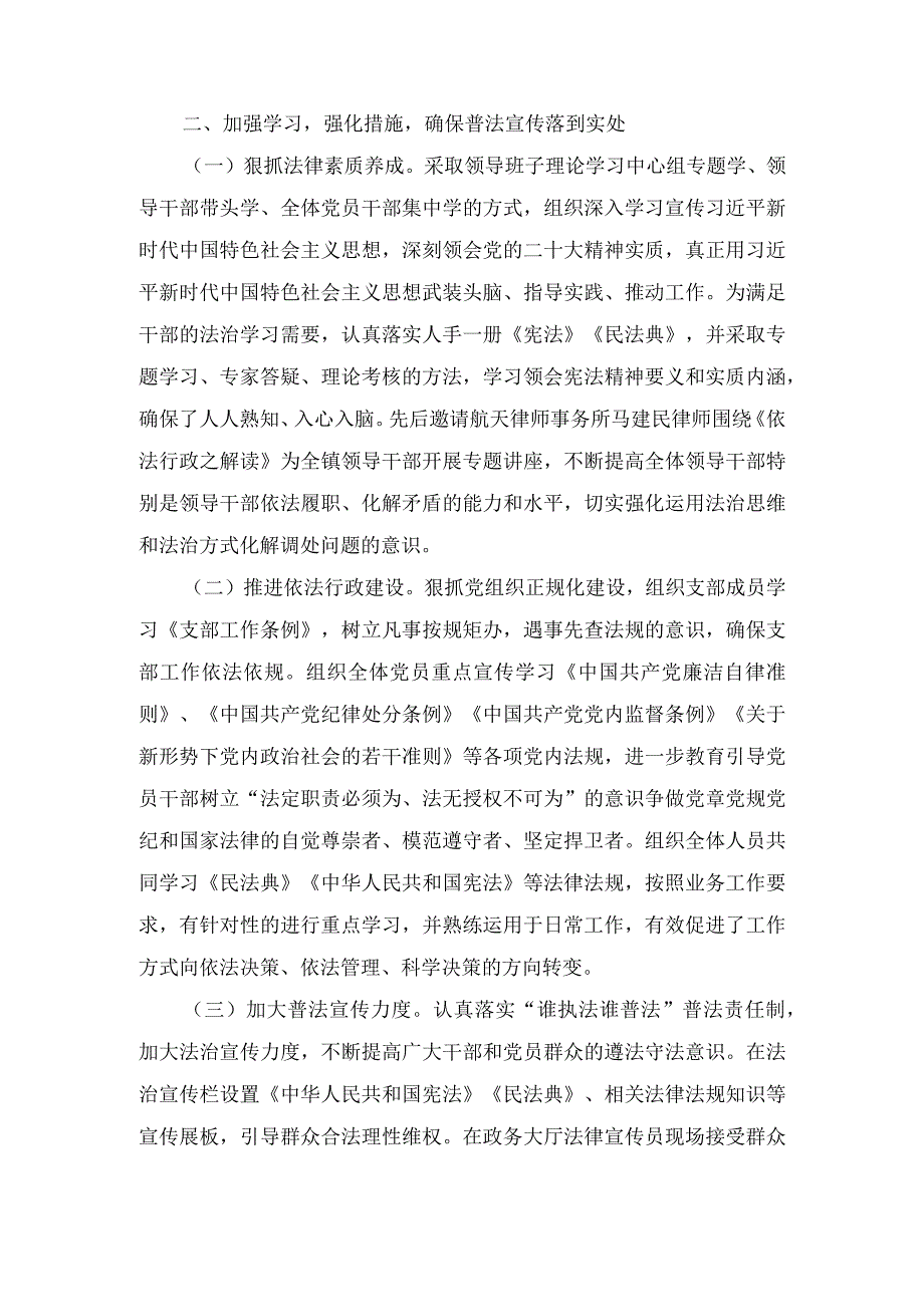 2023年“八五”普法工作中期自查自评报告（推荐）.docx_第2页