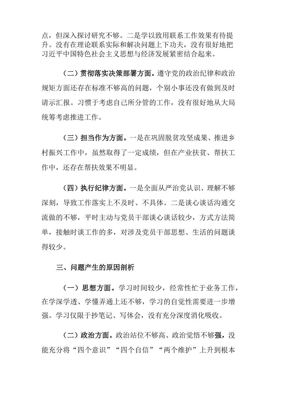 2023主题教育组织生活会党员个人对照检查剖析发言三篇范文.docx_第2页