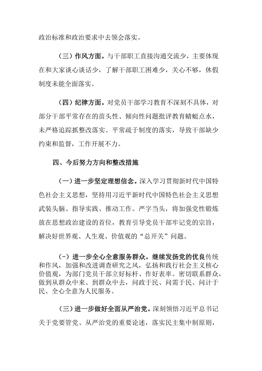 2023主题教育组织生活会党员个人对照检查剖析发言三篇范文.docx_第3页