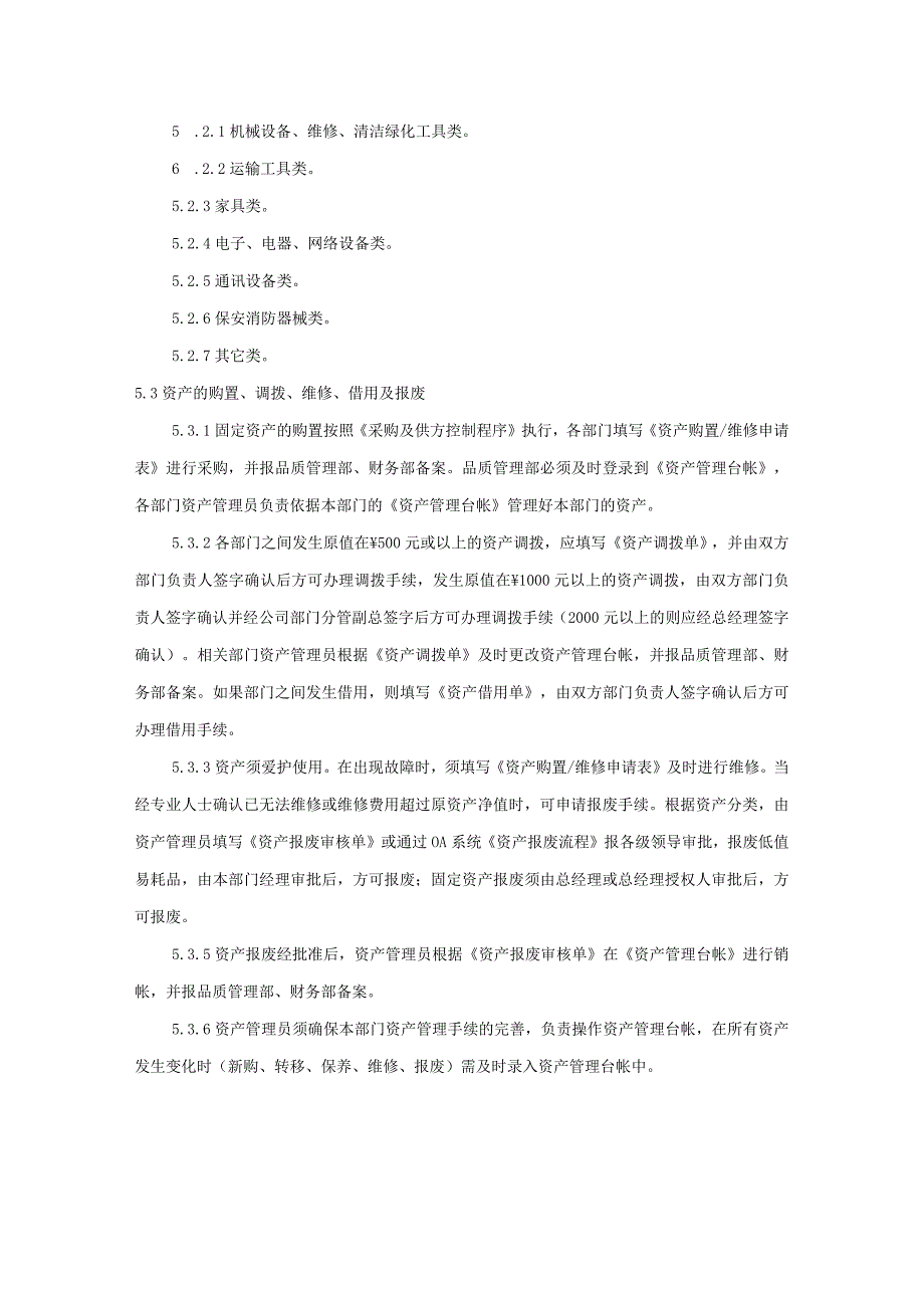 TLPM-QP630-01基础设施控制程序.docx_第2页