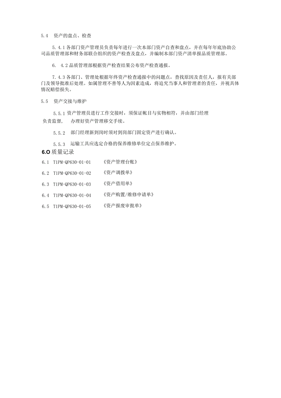 TLPM-QP630-01基础设施控制程序.docx_第3页