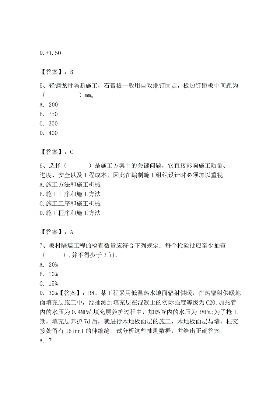 2023年施工员之装饰施工专业管理实务题库（培优）.docx_第2页