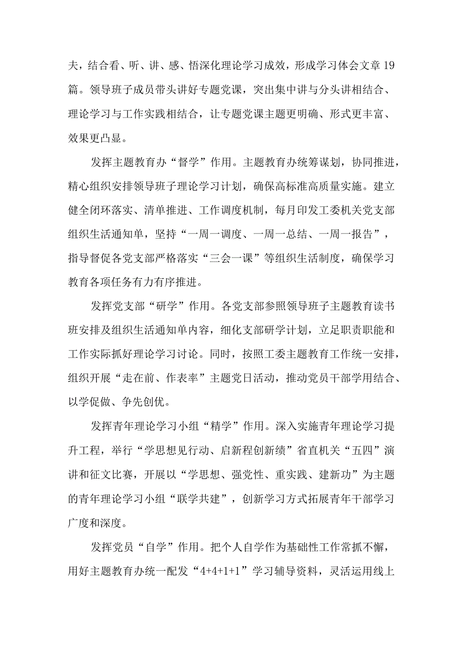 2023年自来水公司第一阶段思想主题教育工作总结（4份）.docx_第2页