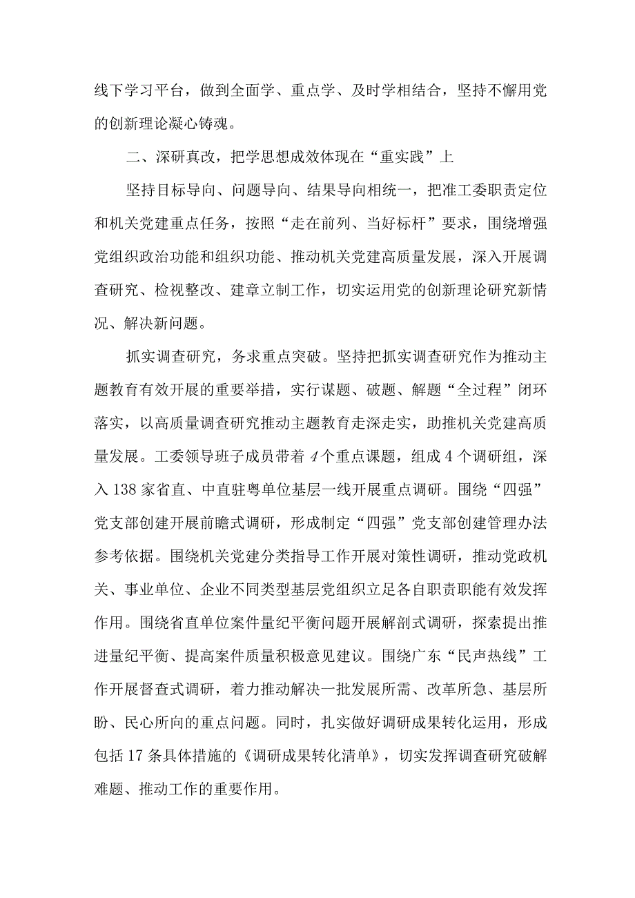 2023年自来水公司第一阶段思想主题教育工作总结（4份）.docx_第3页