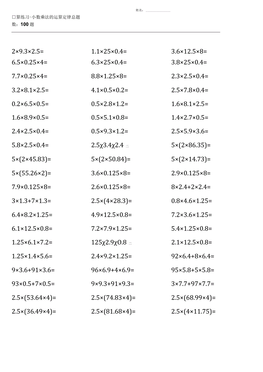 (各类齐全 )五年级上册100道口算题大全.docx_第3页