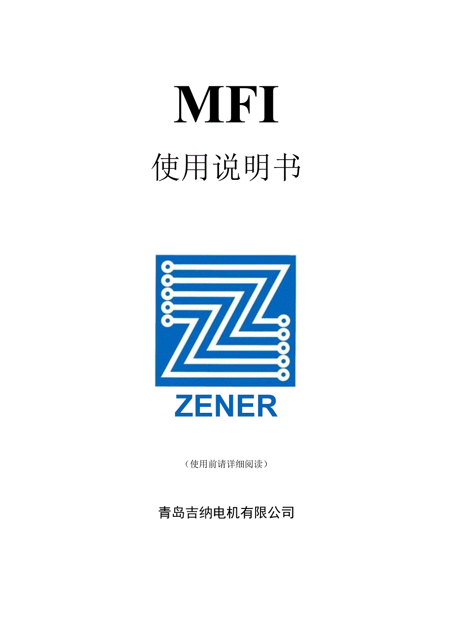 MFI 吉纳变频器说明书.docx_第1页