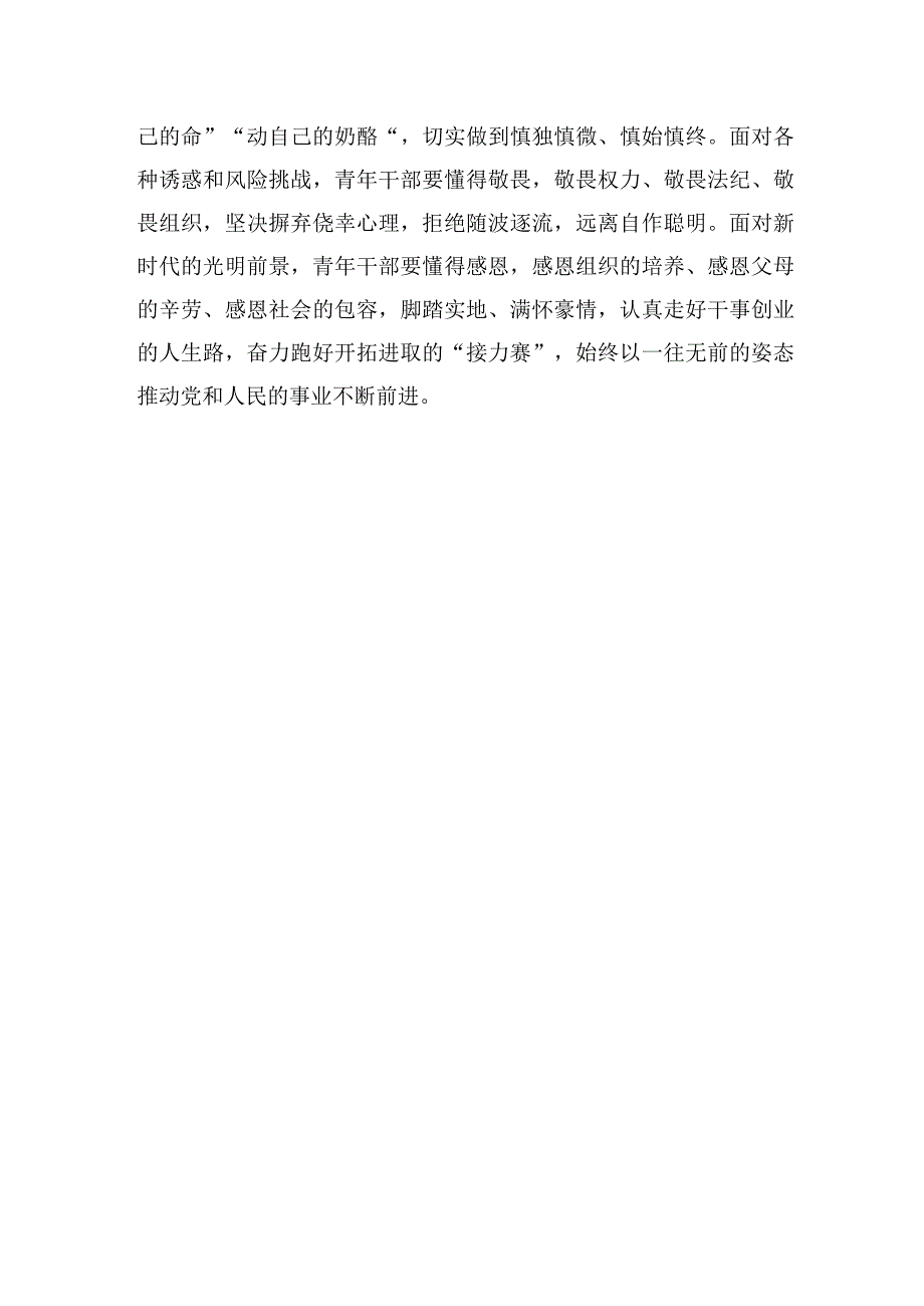 2023年主题.教育理论学习研讨会发言提纲.docx_第3页