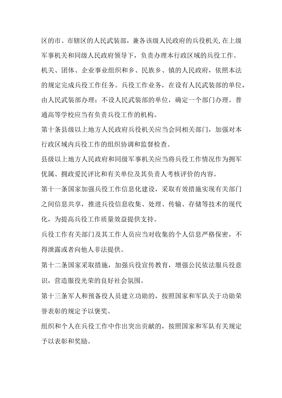 2021年10月实施《中华人民共和国兵役法》（修订版）.docx_第3页