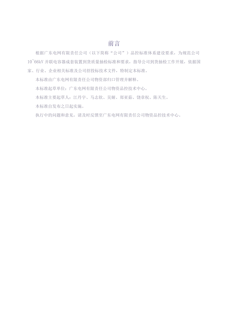 10～66kV并联电容器成套装置到货抽检标准（（天选打工人）.docx_第3页