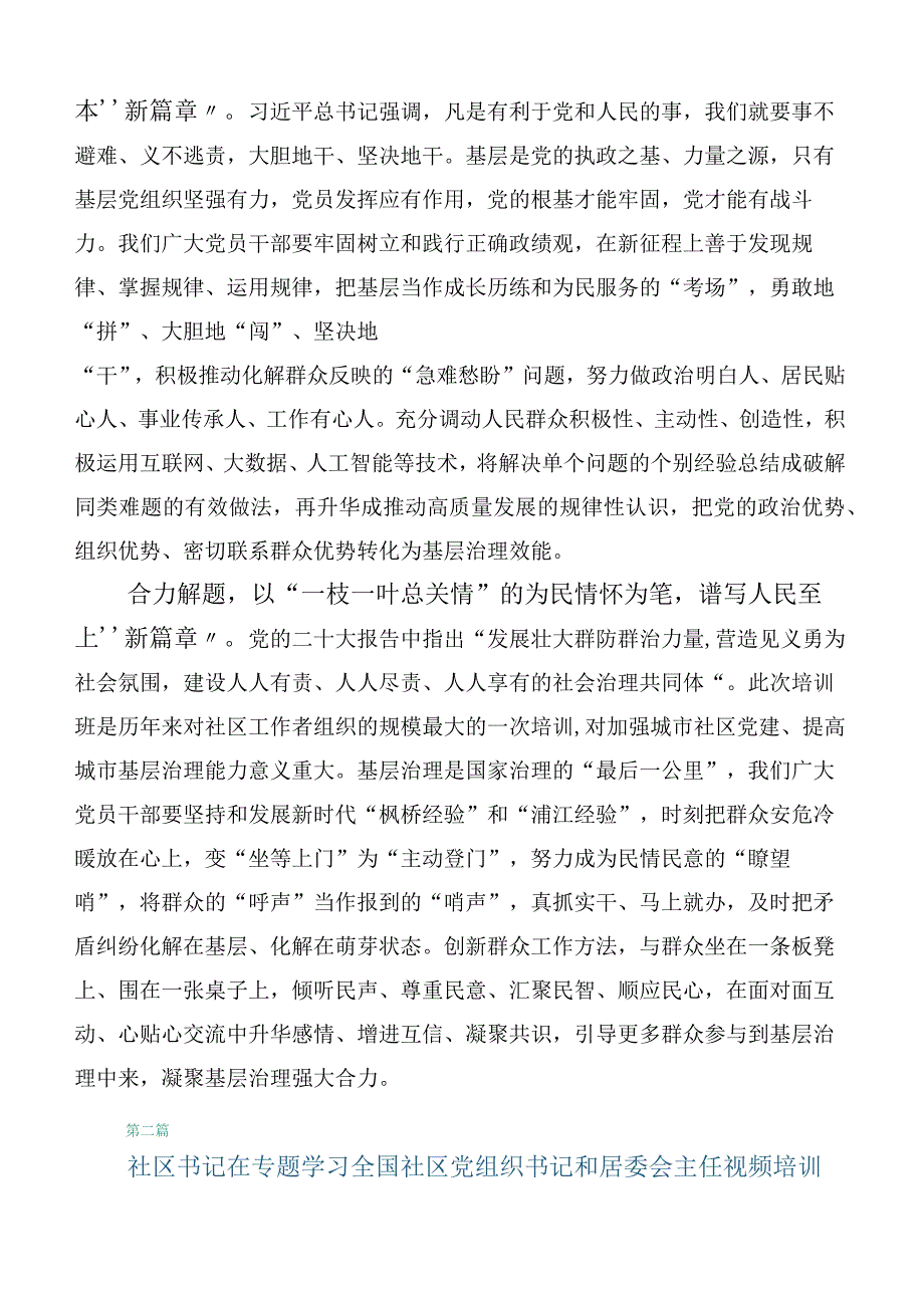 2023年关于联合举办全国社区党组织书记和居委会主任视频培训班的讲话稿6篇汇编.docx_第2页