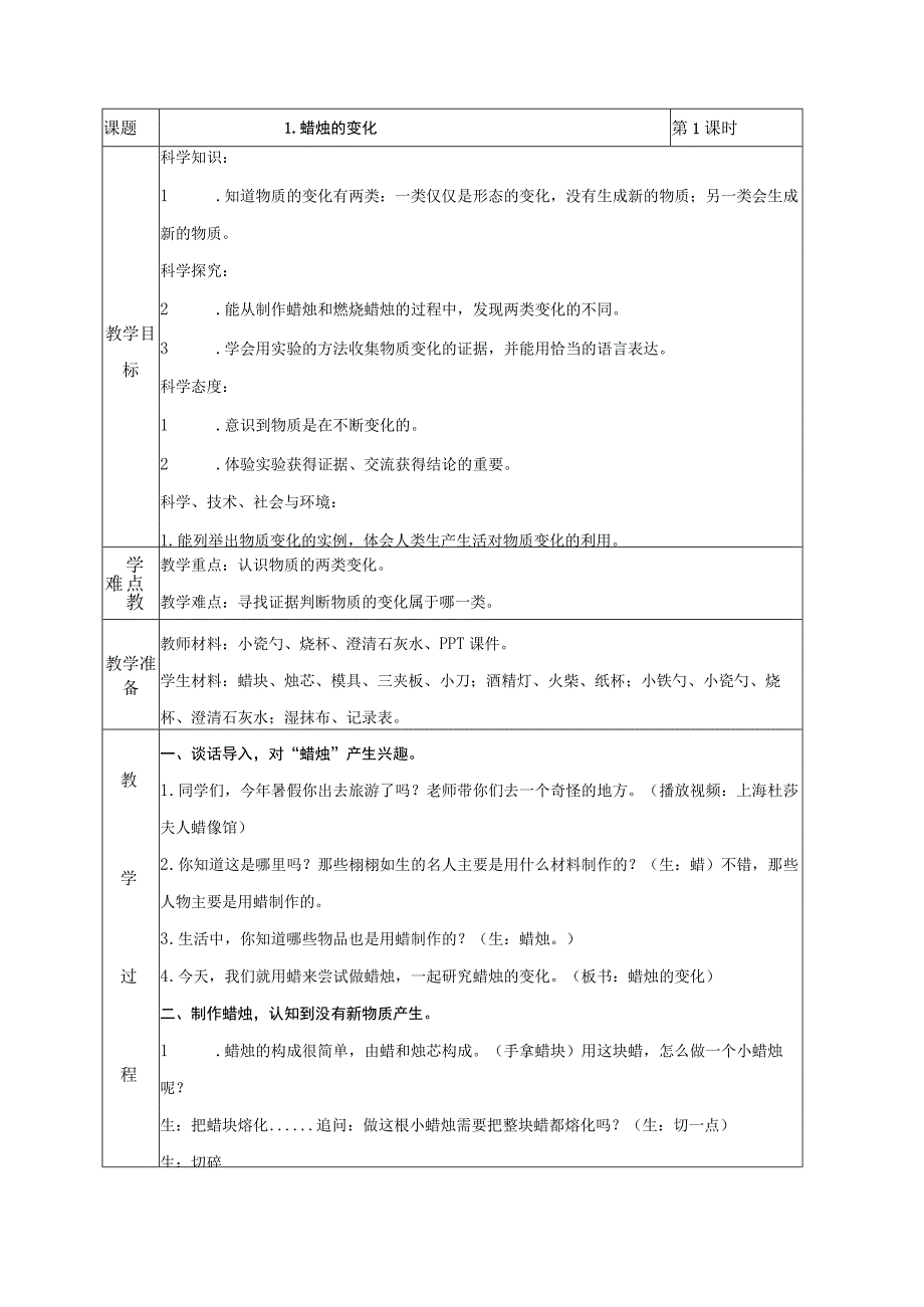 2023苏教科学（2017版）六上教学计划及教案.docx_第3页