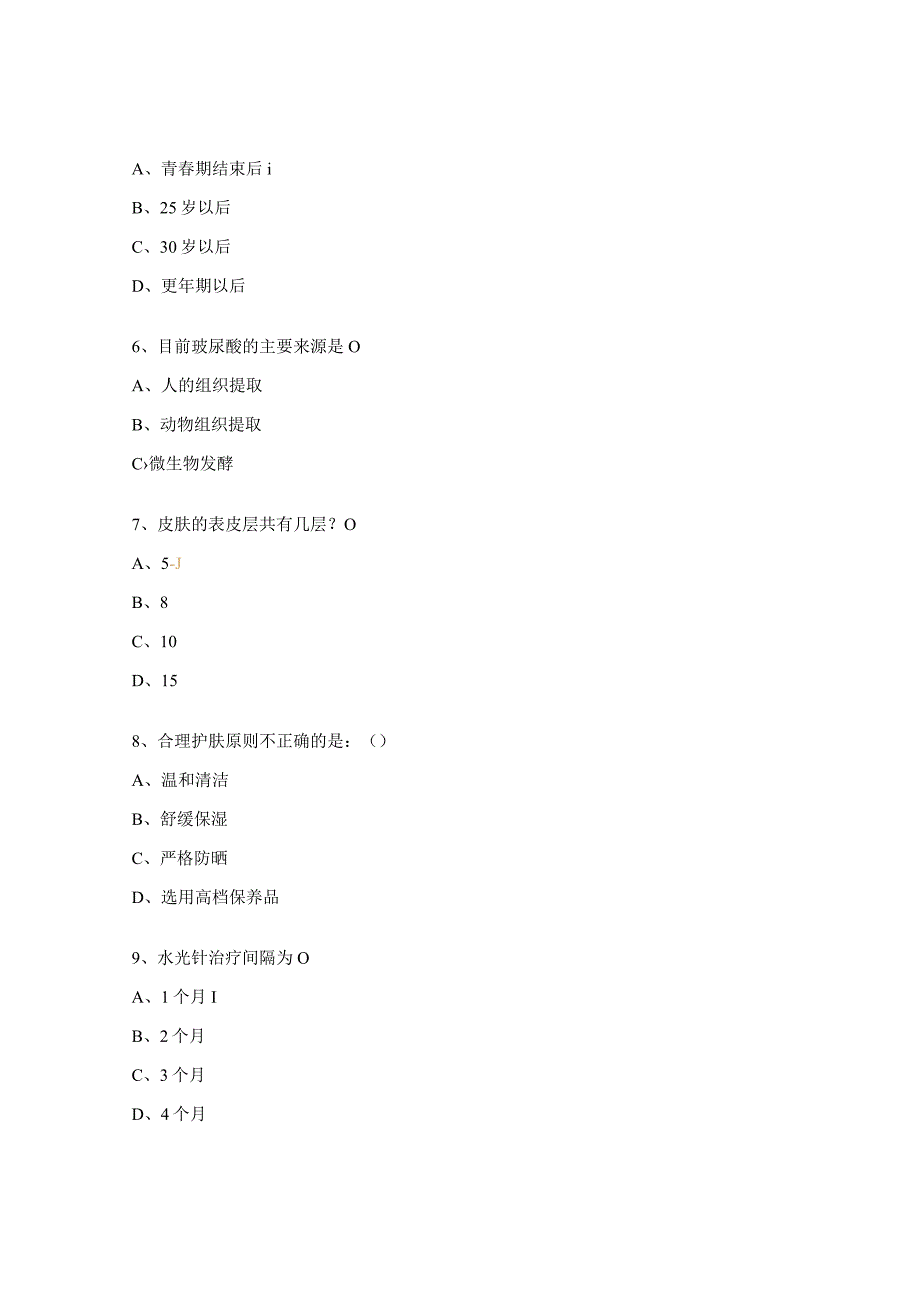 2023年整形皮肤美容科门诊分层理论试题.docx_第2页