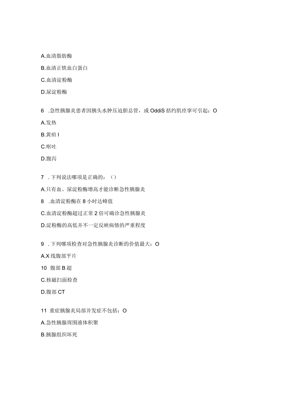 2023年消化内科感染科专科理论考核试题.docx_第2页