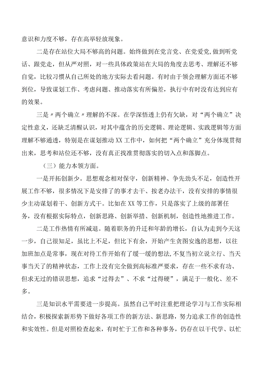 2023年度开展第一批主题教育专题民主生活会对照检查材料6篇（含存在问题、原因分析、下步措施）.docx_第2页