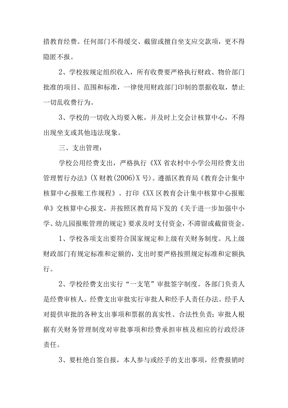 XX乡中心学校财务管理制度.docx_第2页