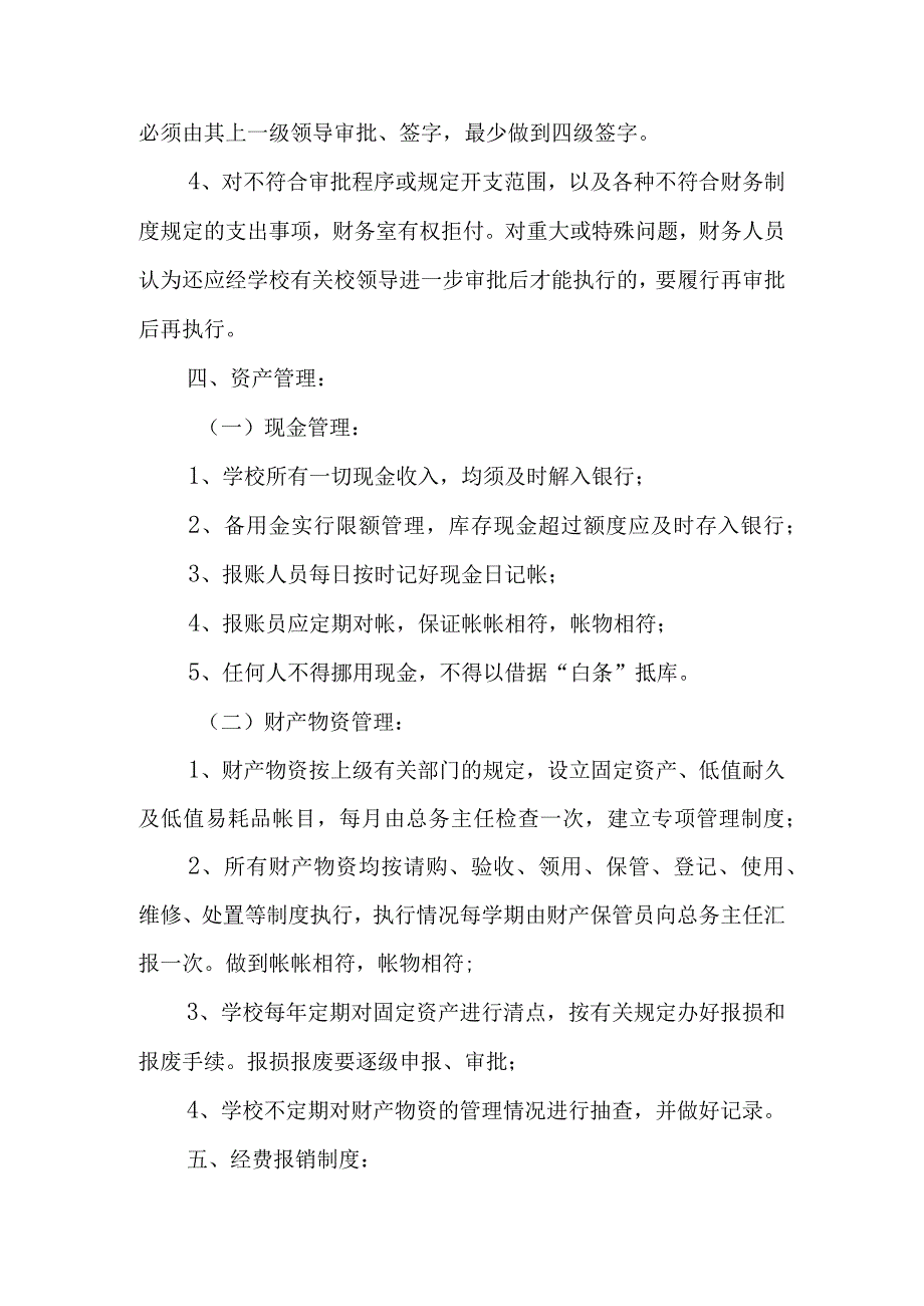 XX乡中心学校财务管理制度.docx_第3页