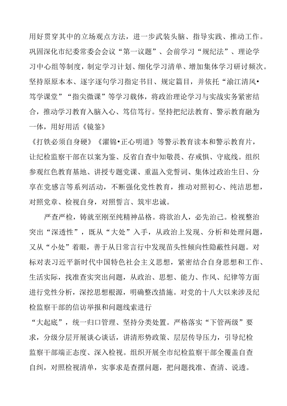 (四篇)纪委书记关于纪检监察干部队伍教育整顿的学习心得体会.docx_第3页