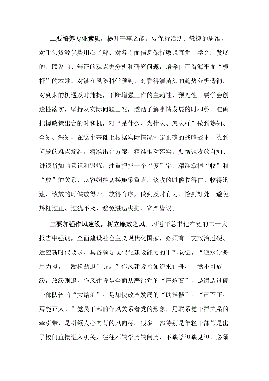 2023年度主题教育专题民主生活会会前研讨发言提纲.docx_第2页