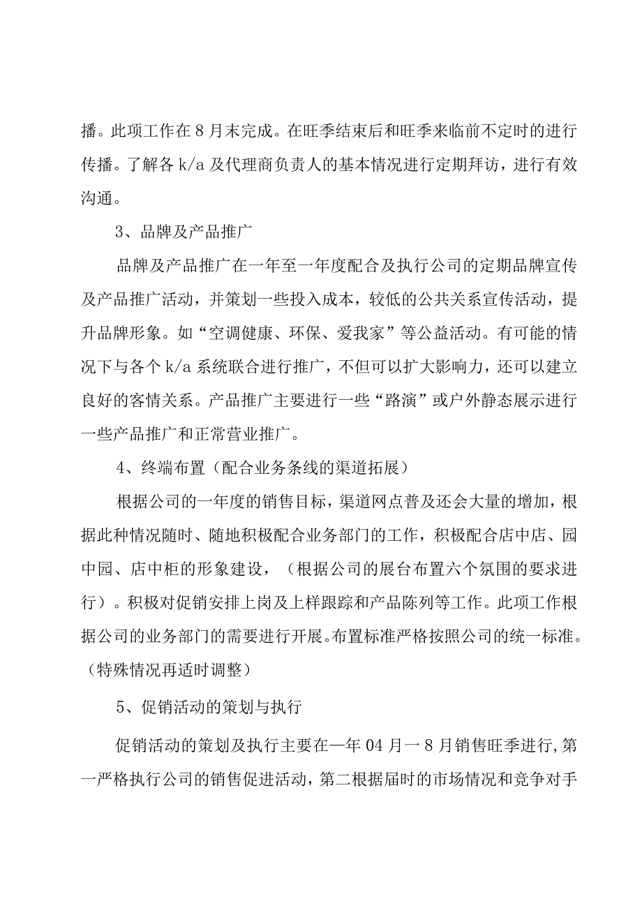 2023营销工作计划（20篇）.docx_第3页