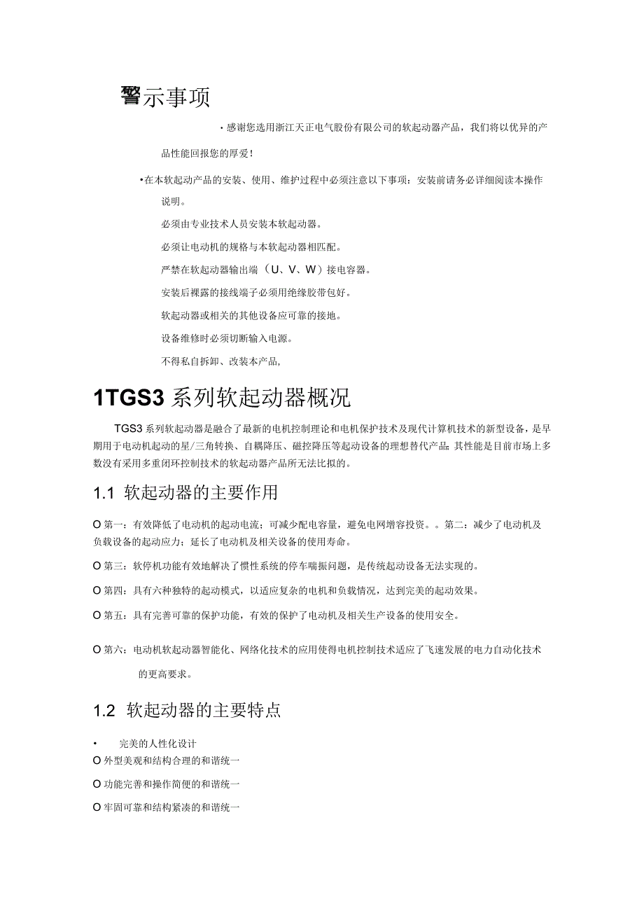 TGS3天正变频器手册.docx_第2页