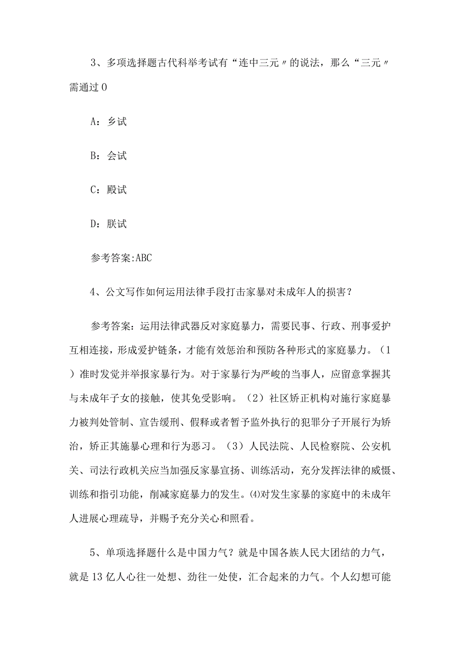 2021年河北省衡水市枣强县事业单位考试真题及答案.docx_第2页