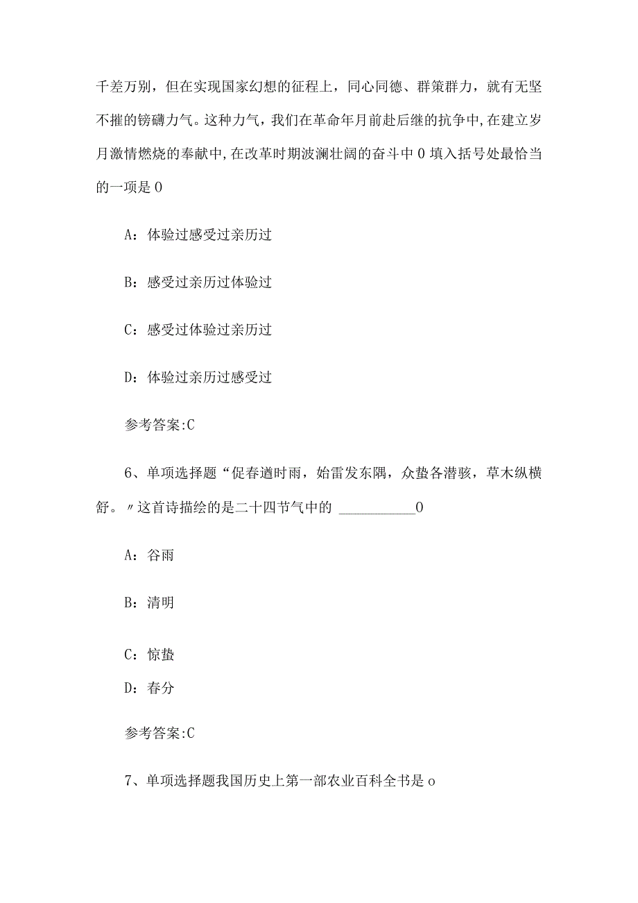 2021年河北省衡水市枣强县事业单位考试真题及答案.docx_第3页