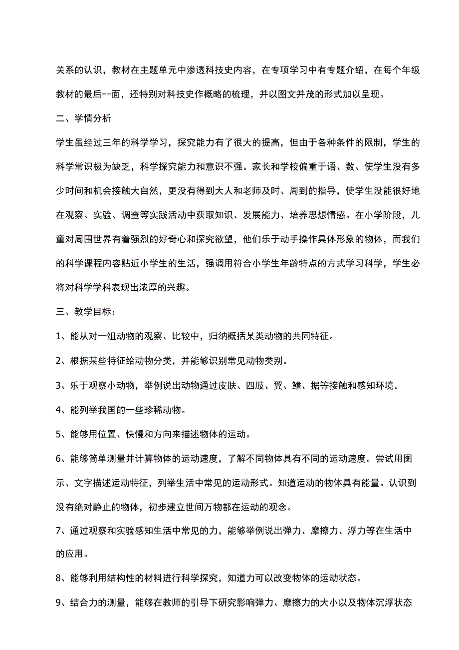 2023苏教科学（2017版）四上教学计划及教案.docx_第2页