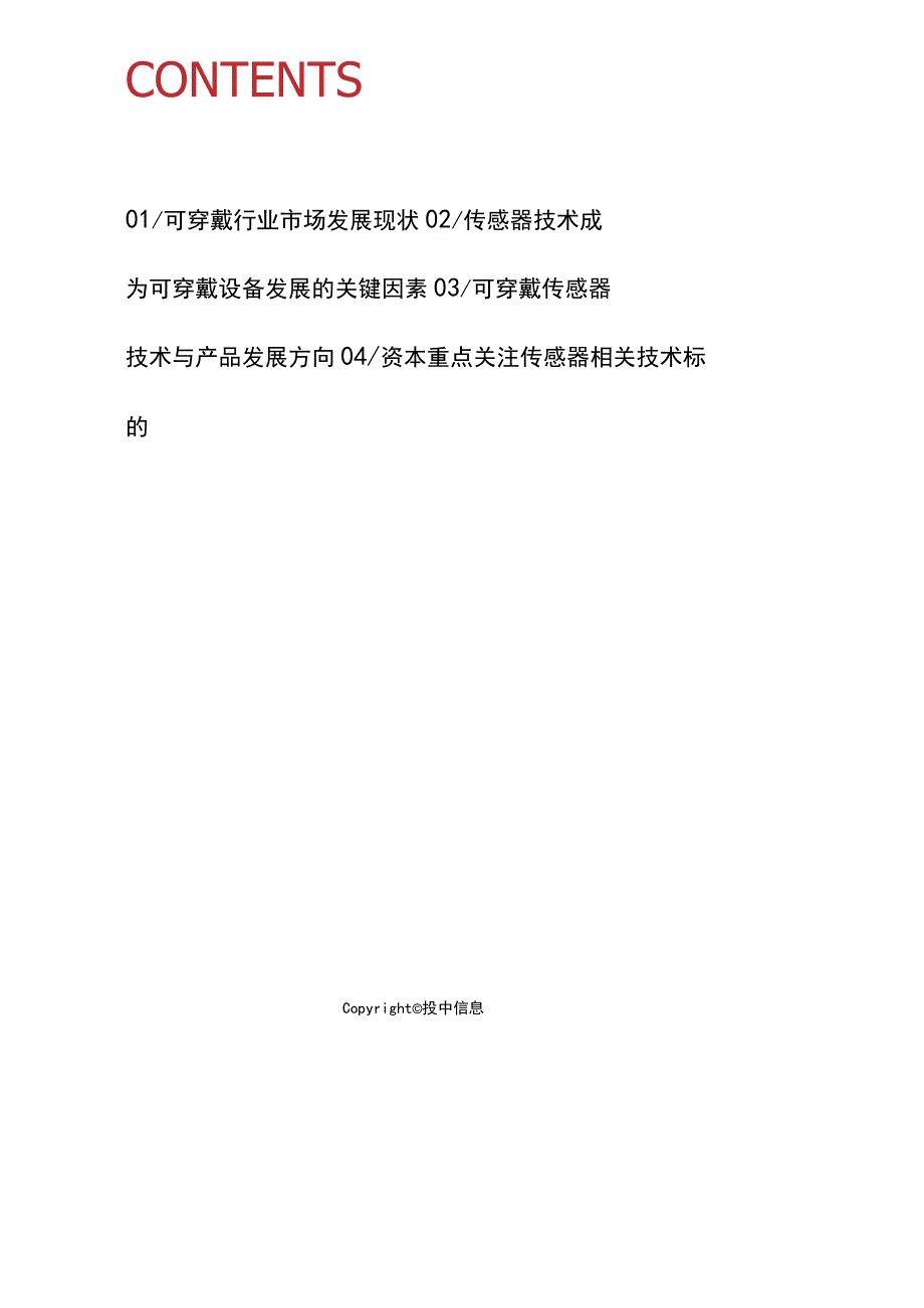 2018可穿戴传感器技术报告(1).docx_第2页