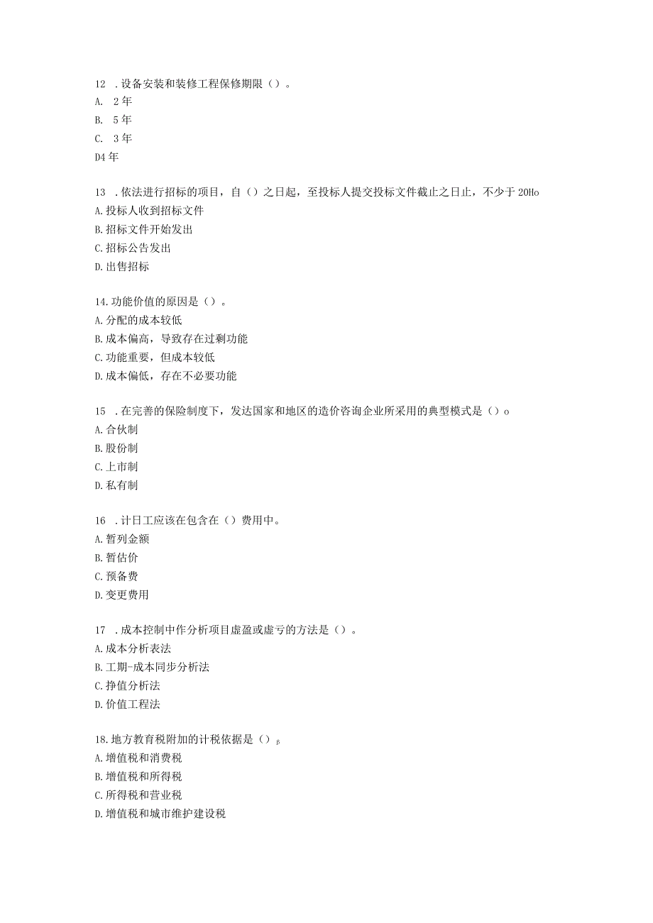 2022一级造价工程师《建设工程造价管理》真题含解析.docx_第3页