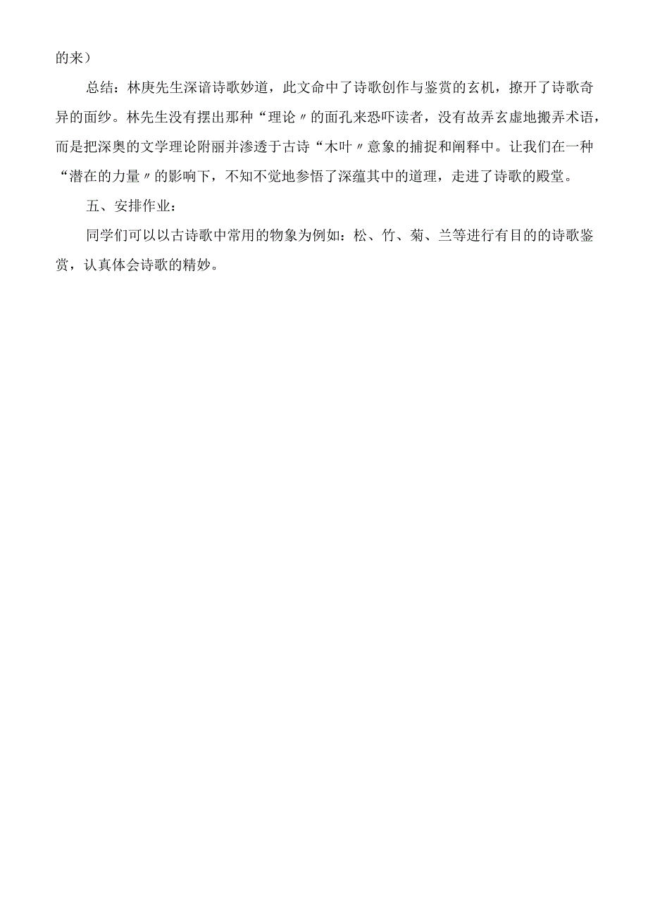 2023年说“木叶”教学设计教学教案.docx_第3页