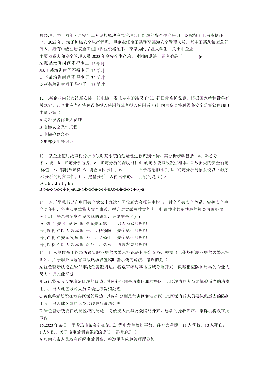 2021年安全生产管理真题含解析.docx_第3页